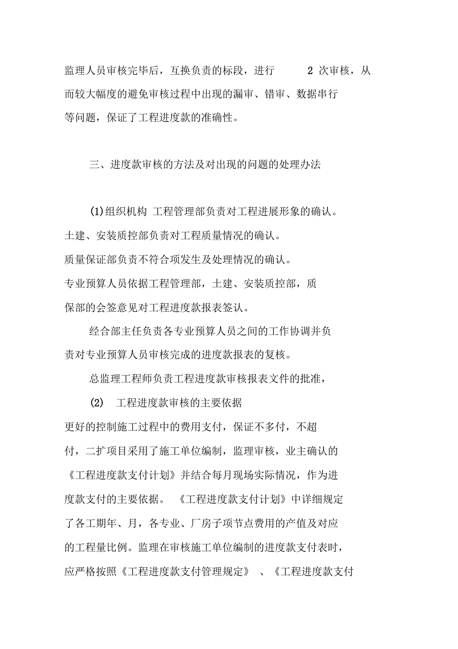 秦山二扩核电工程进度款支付的审核与管理_第3页