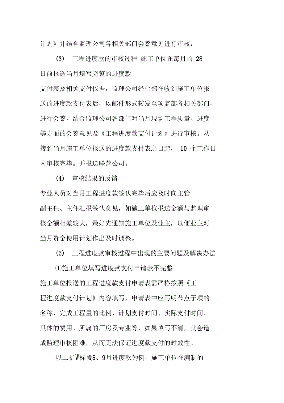 秦山二扩核电工程进度款支付的审核与管理_第4页