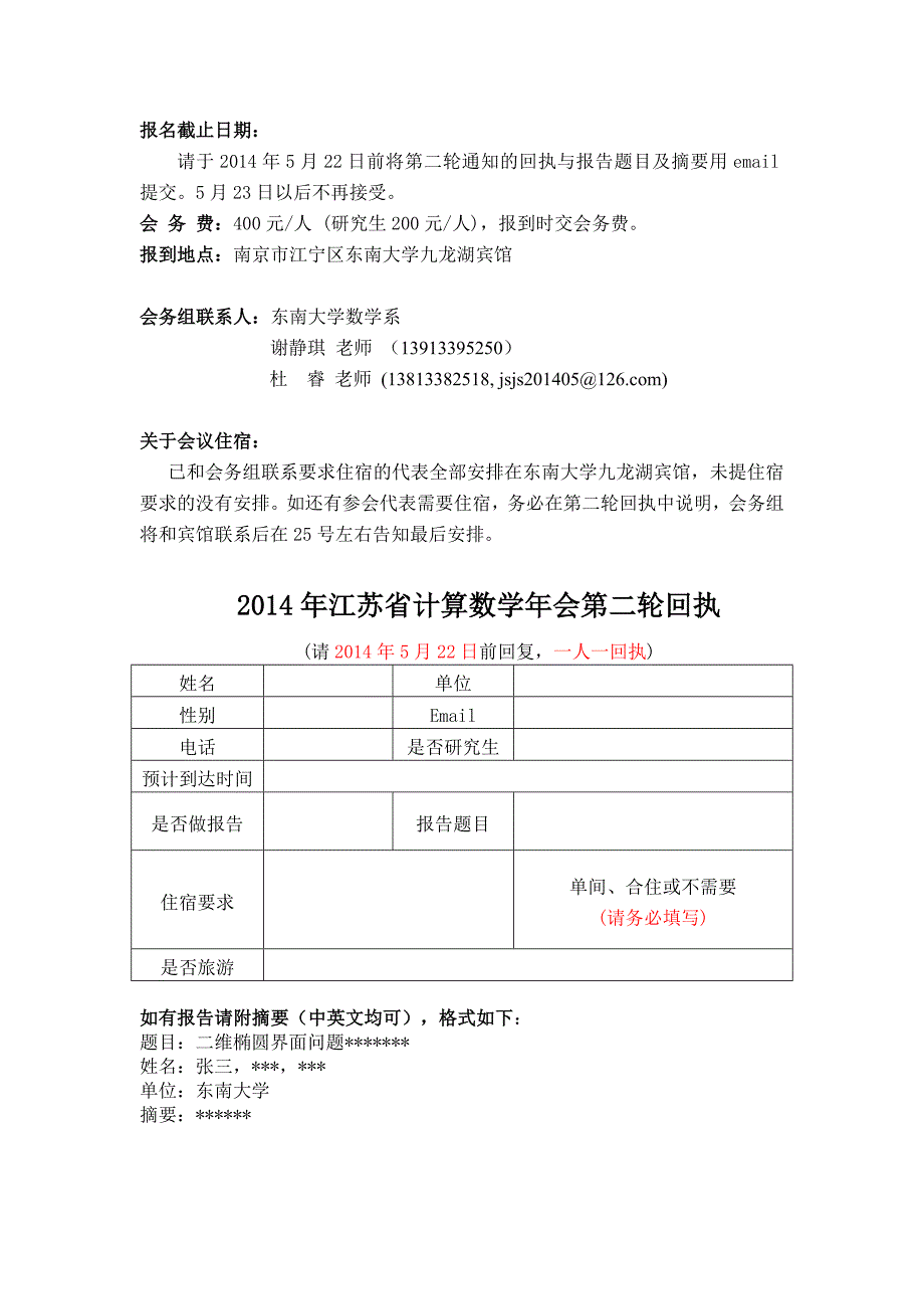 江苏省计算数学学术年会_第3页