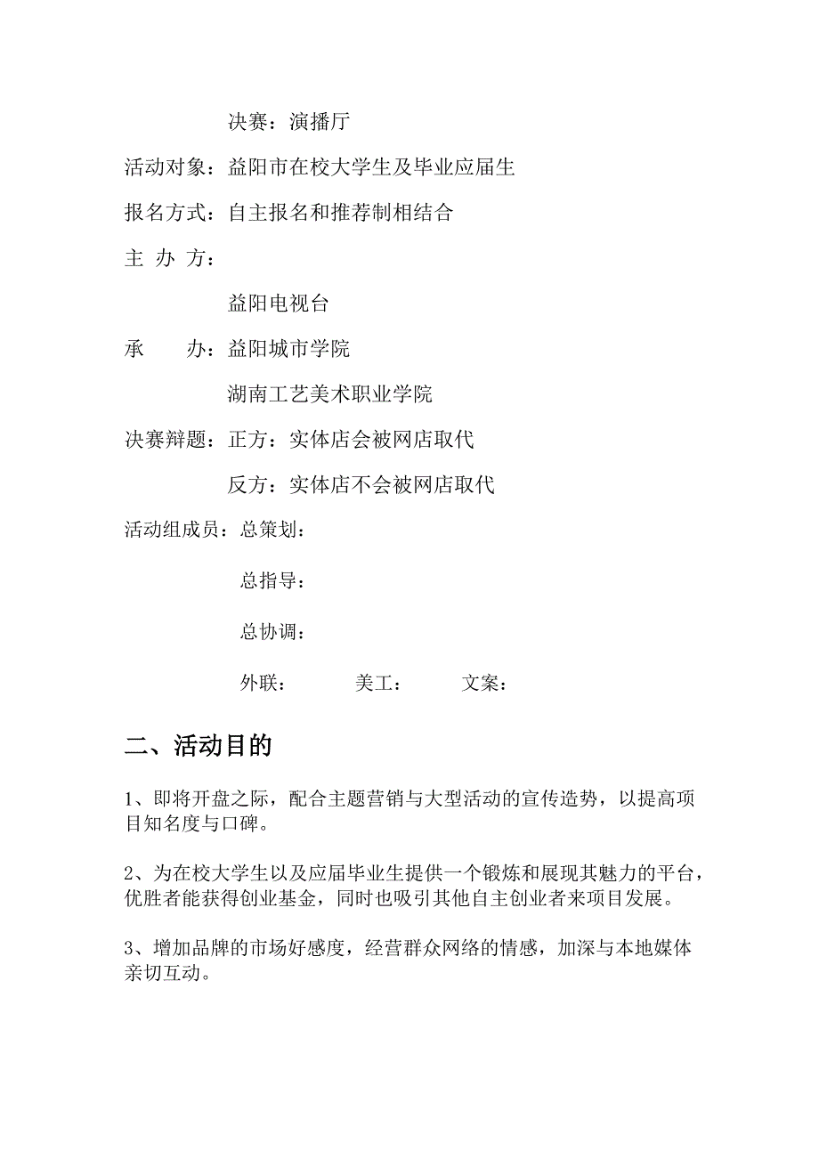 大学生青春领袖辩论赛策划书_第3页