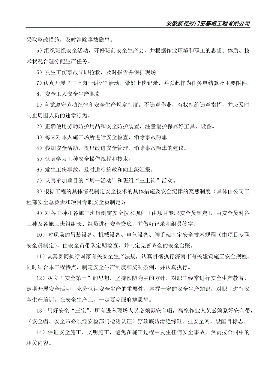 铝合金门窗安全文明施工方案.doc_第4页