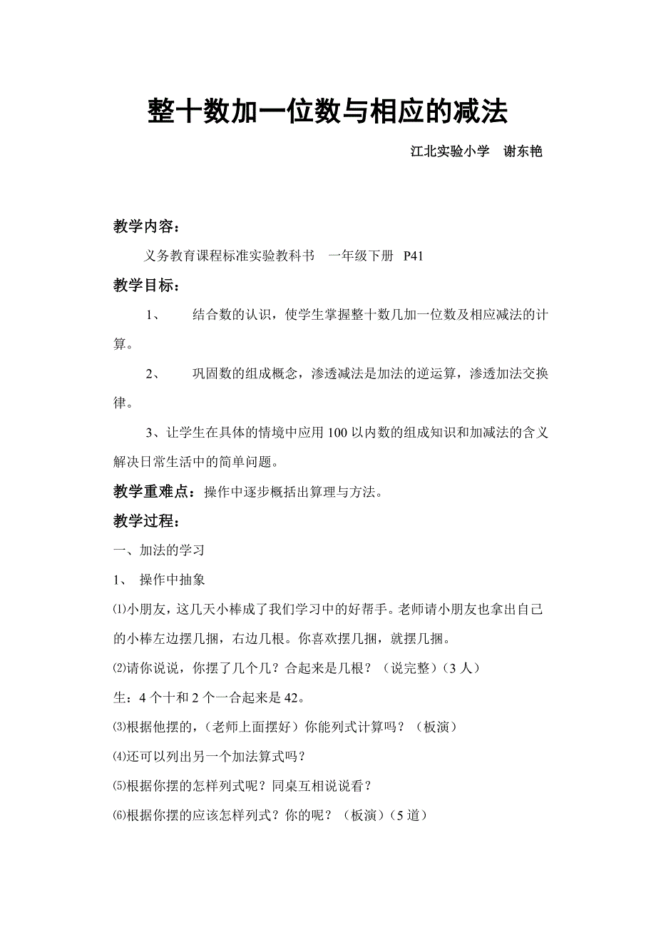 整十数加一位数及相应的减法设计1(教育精品)_第1页