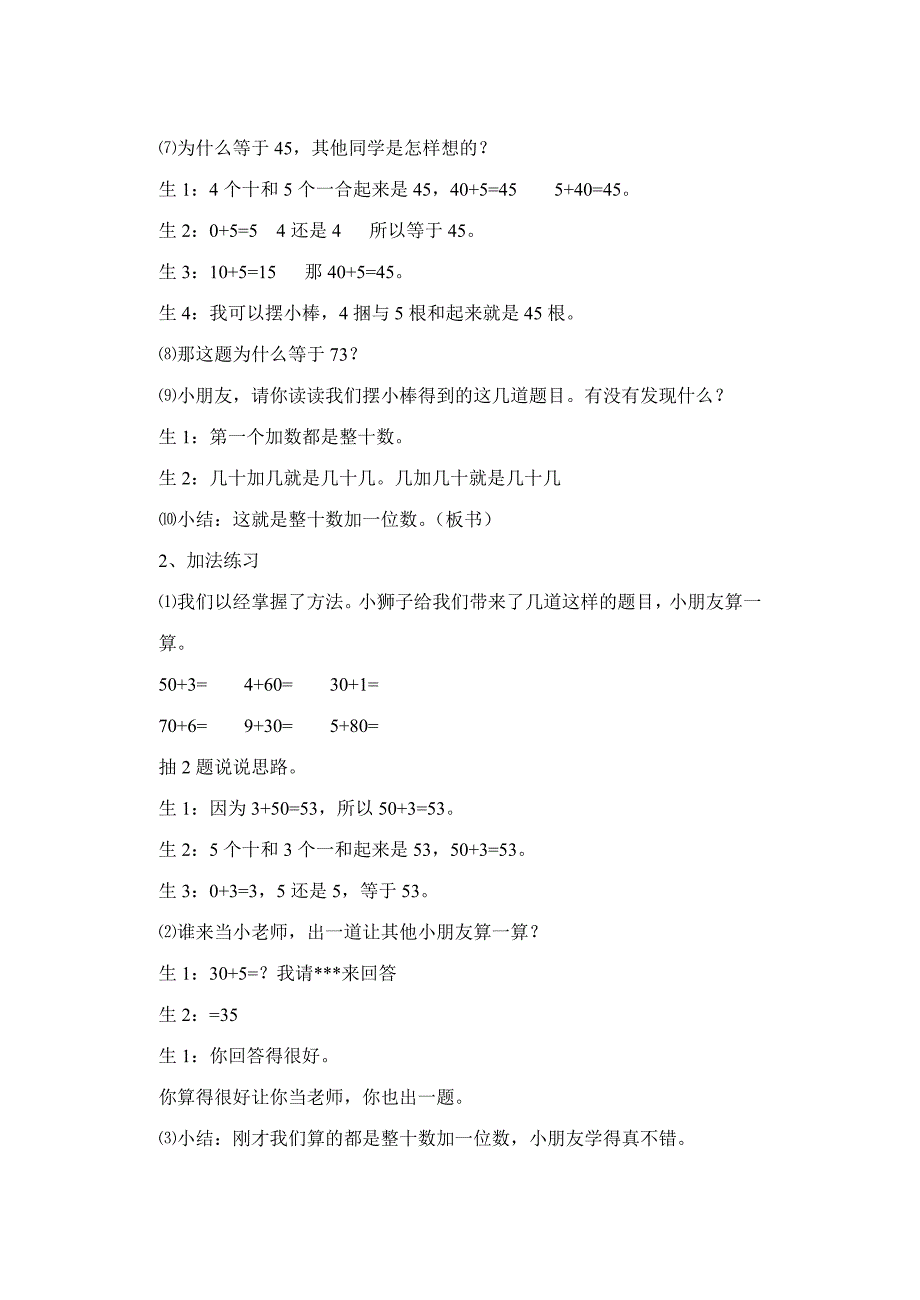 整十数加一位数及相应的减法设计1(教育精品)_第2页