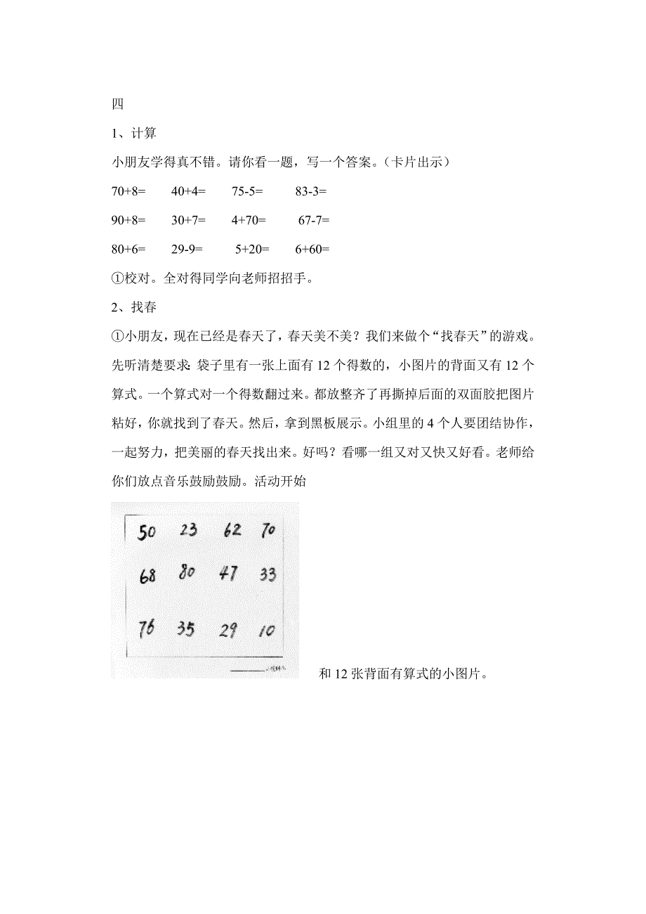 整十数加一位数及相应的减法设计1(教育精品)_第4页