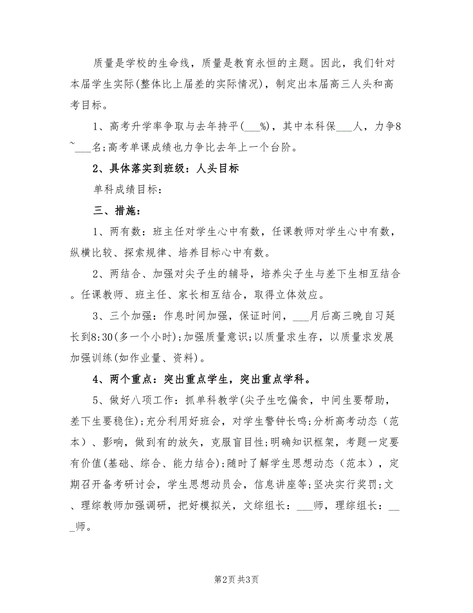 2022年高三班主任教学工作计划范文_第2页