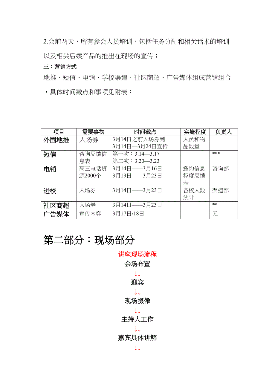 AAAA高考志愿填报讲座方案_第2页