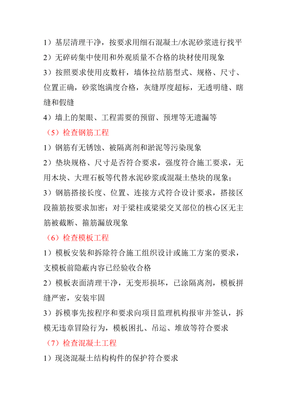 巡视检查要点_第3页