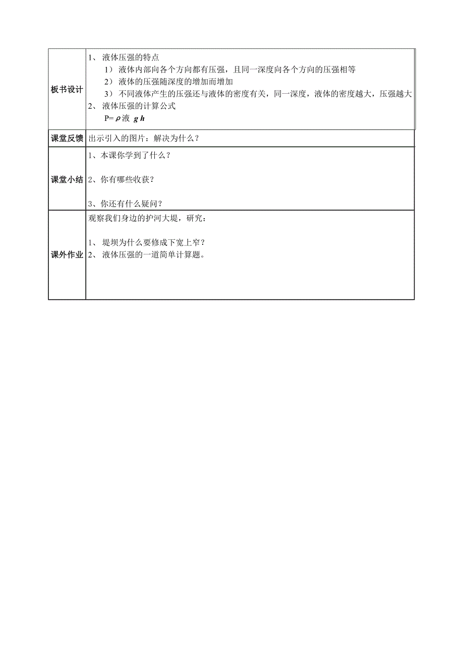 教学设计液体的压_第3页