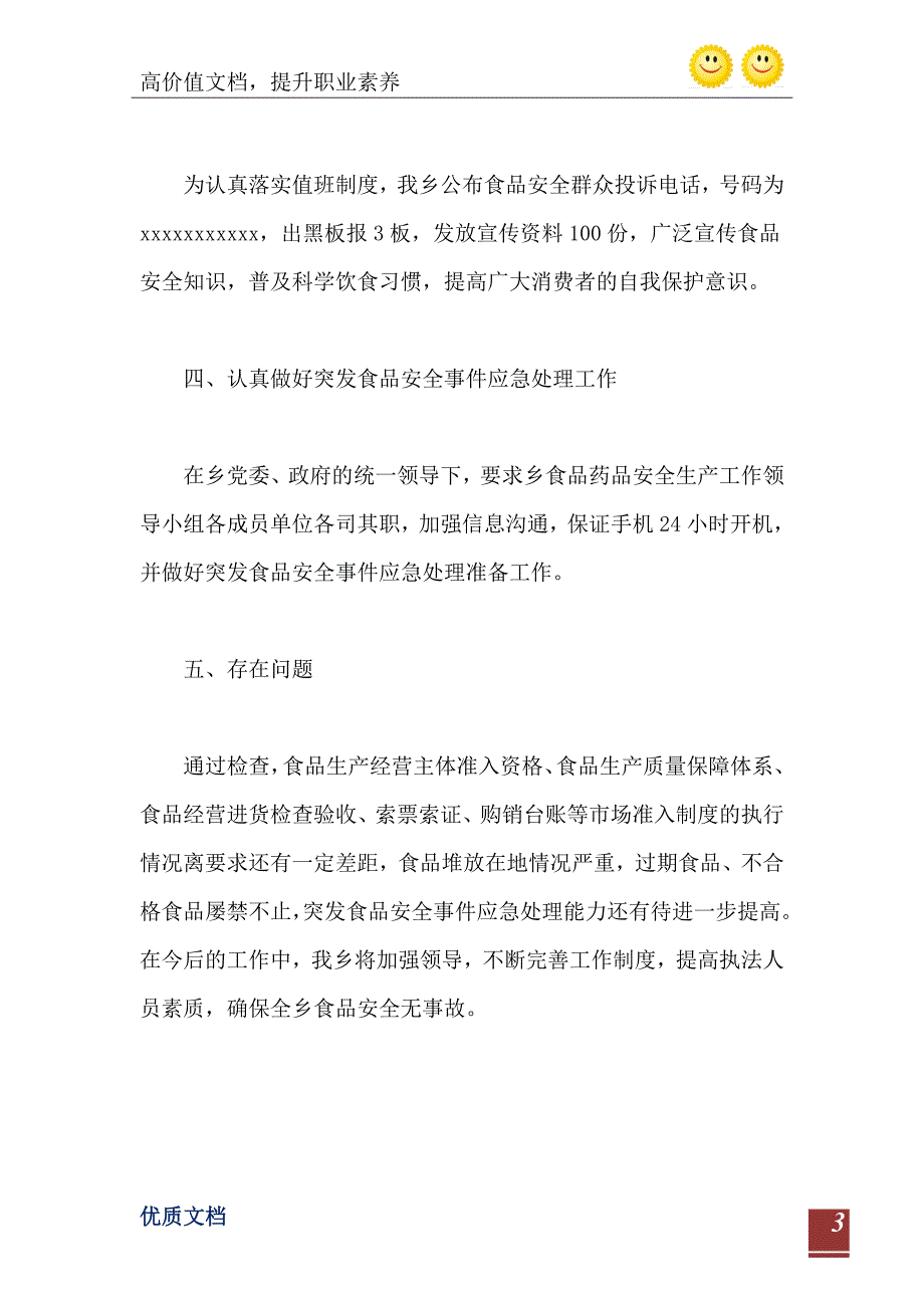 乡食品药品安全工作自检自查报告_第4页