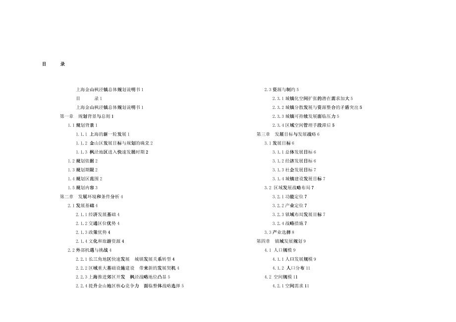 上海某区域总体规划说明书(doc 63)_第2页