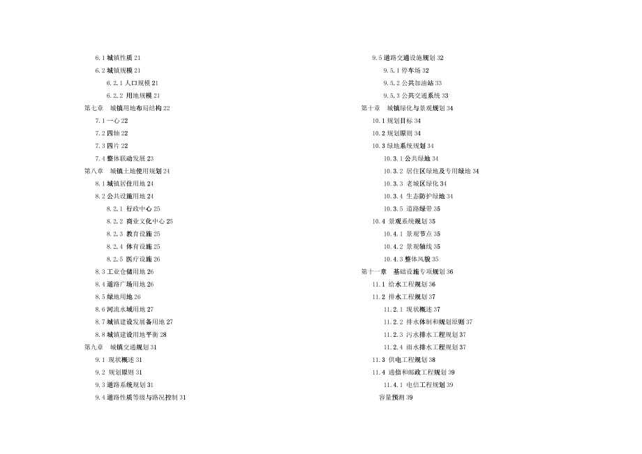 上海某区域总体规划说明书(doc 63)_第4页