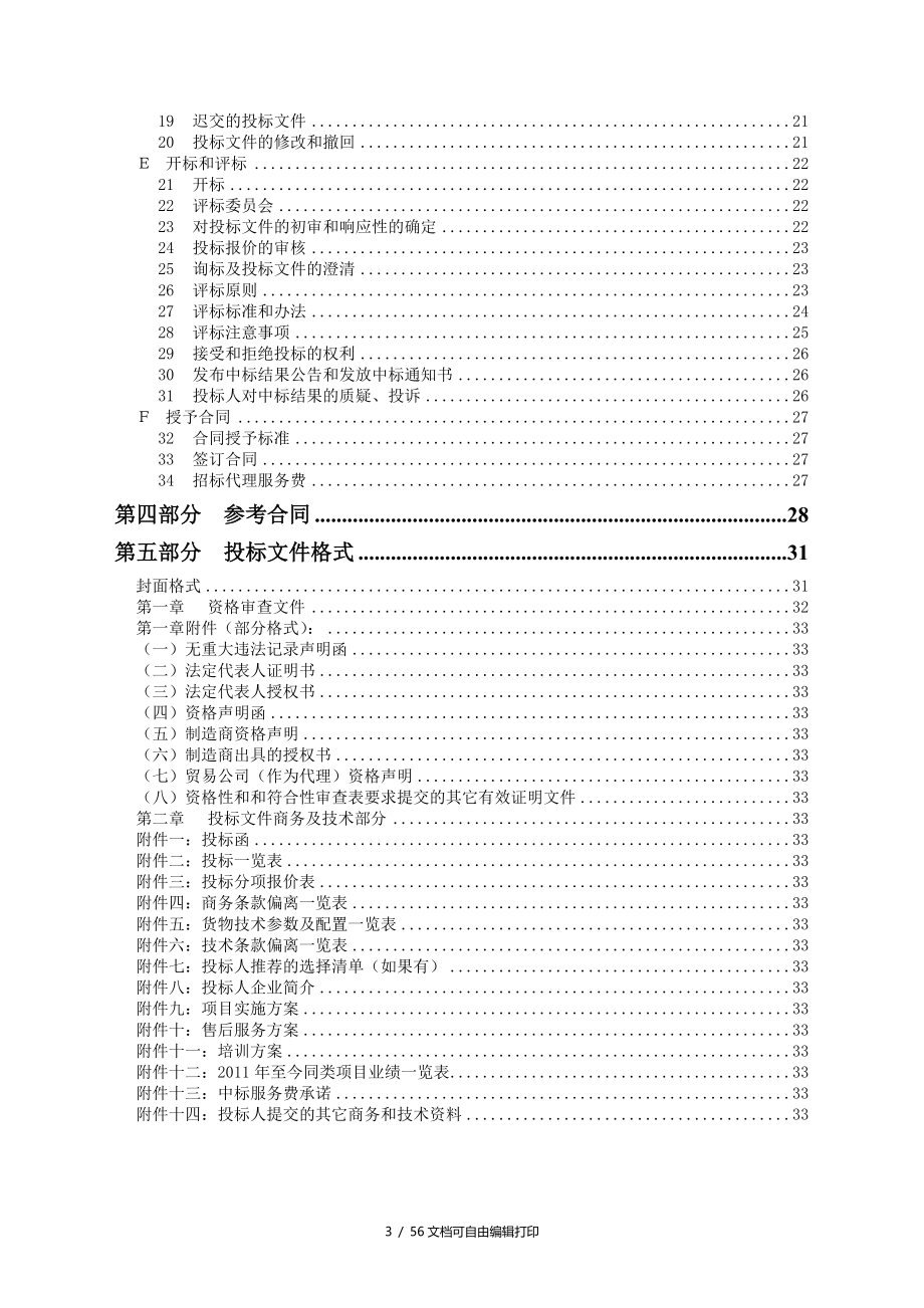 阳江市海陵岛经济开发试验区门户网站建设二次招标公开_第3页