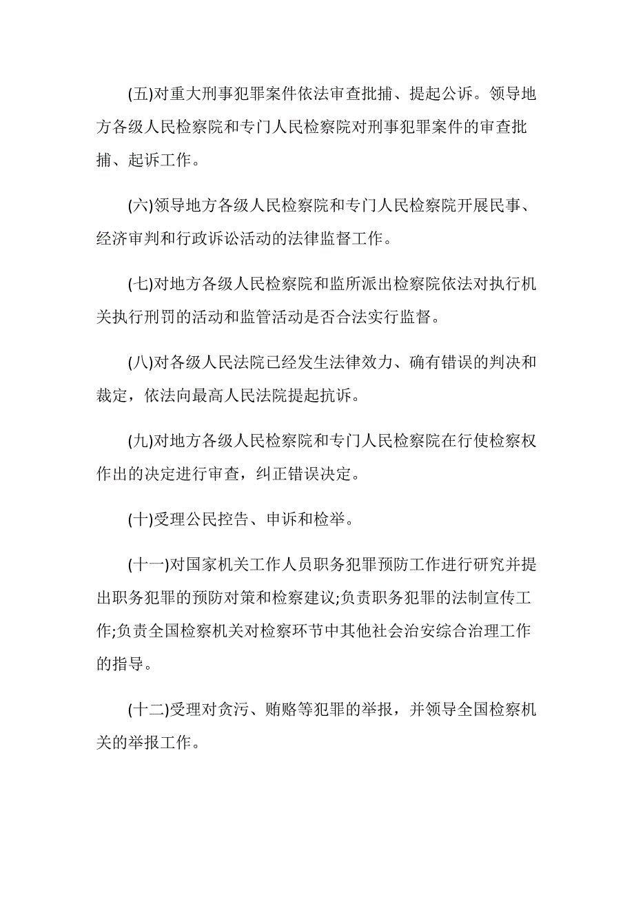 检察院关押普通公民最多几天合法_第3页