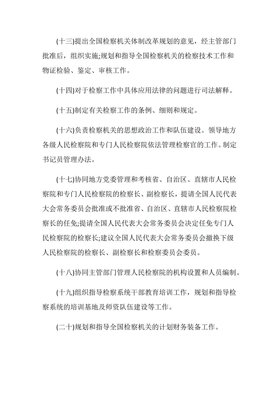 检察院关押普通公民最多几天合法_第4页