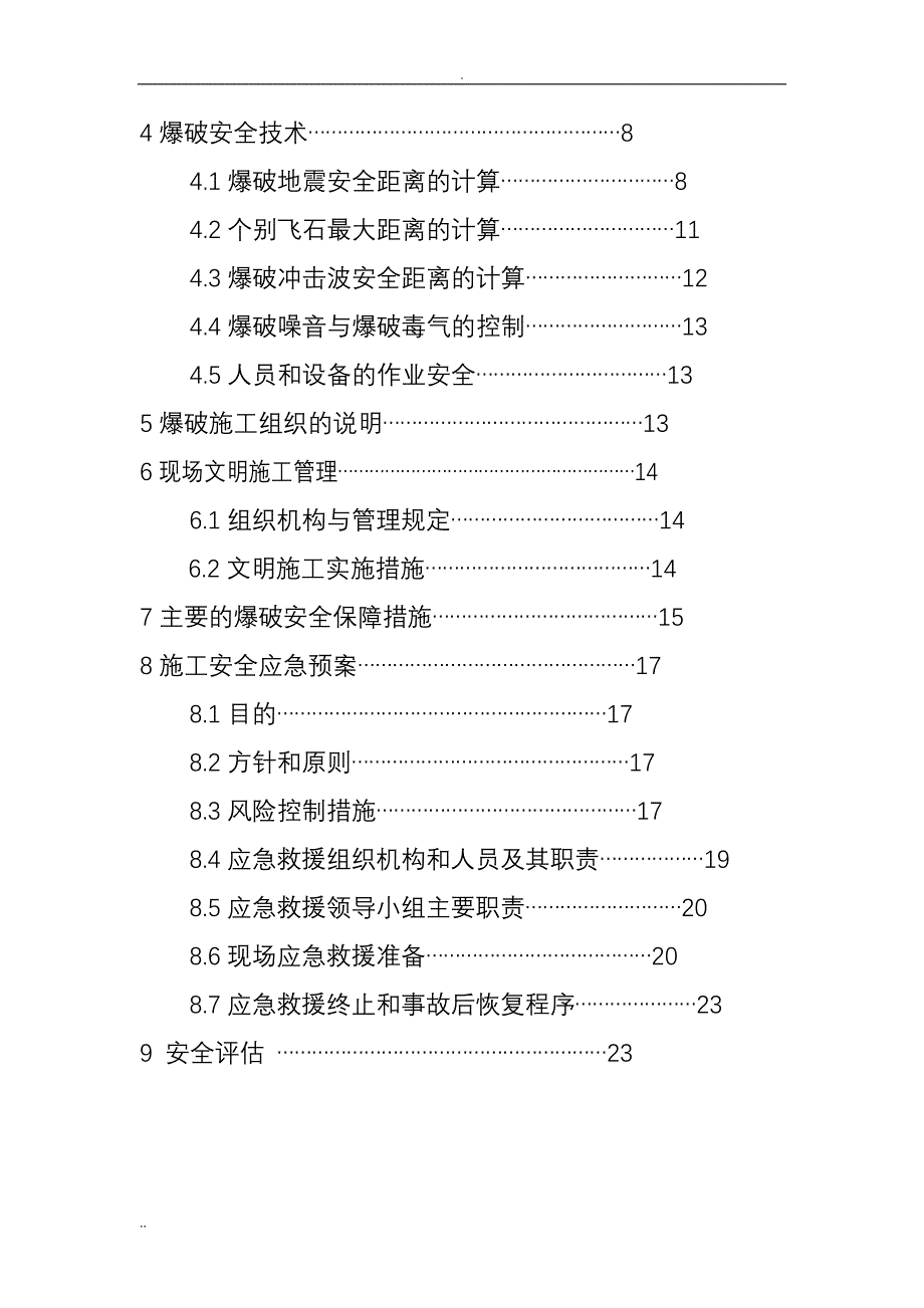 爆破设计与方案(标准)_第3页