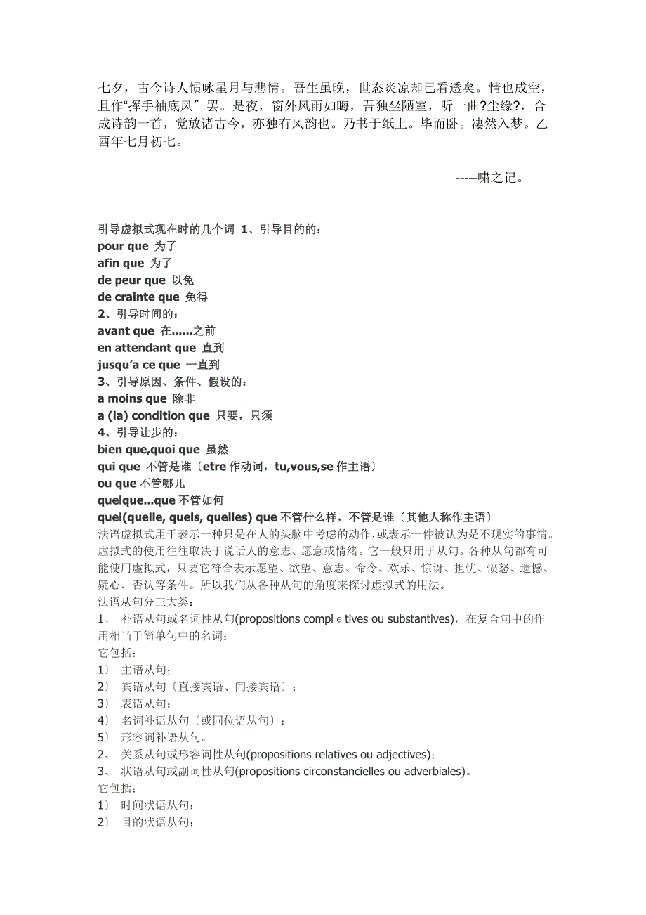 [法律资料]Bjewvzm法语教授总结的语法精髓法语虚拟式_第1页