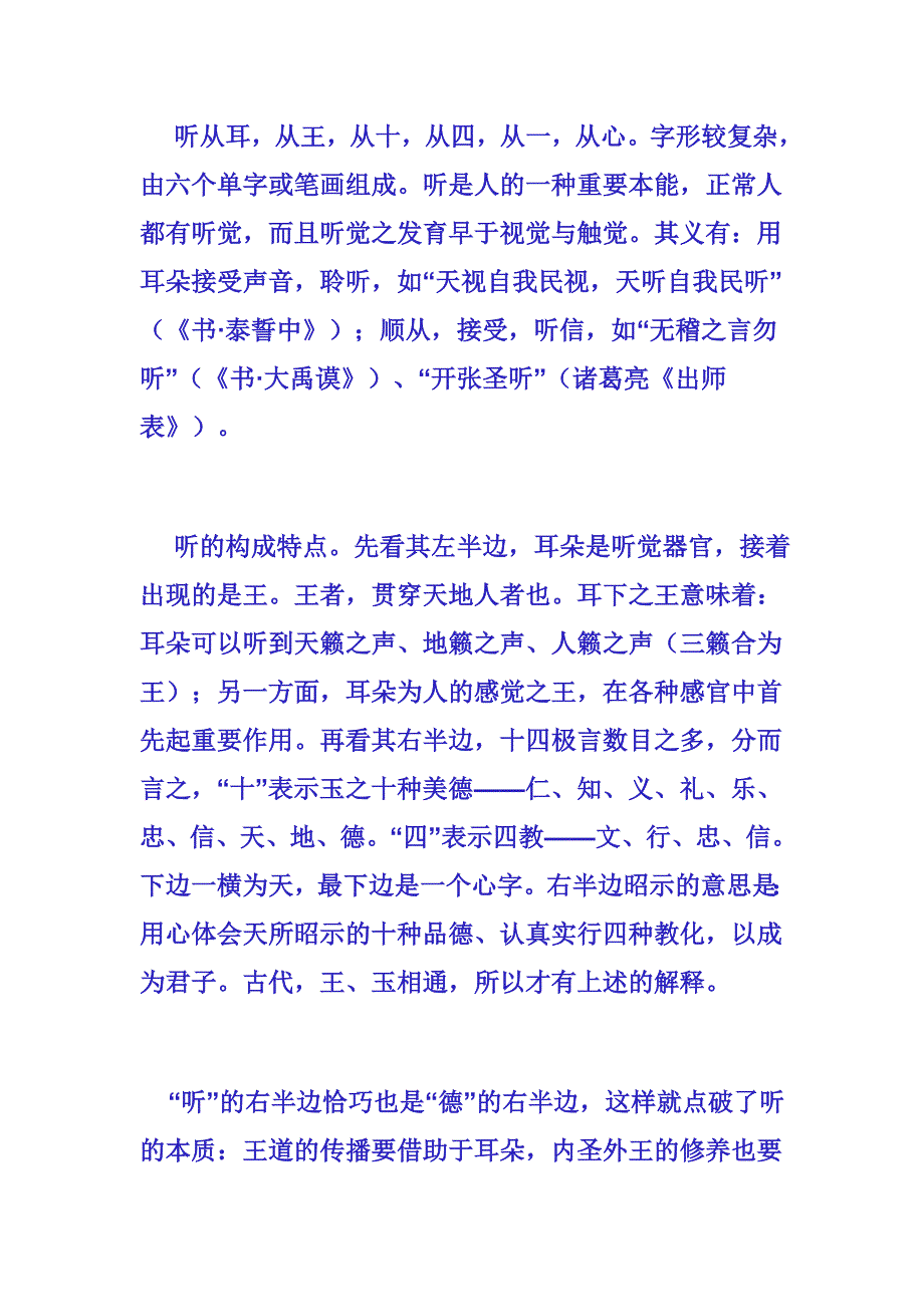 感悟汉字中的韵味.doc_第2页