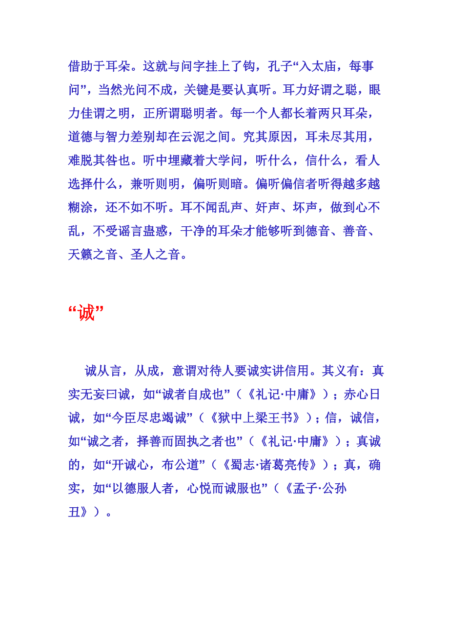 感悟汉字中的韵味.doc_第3页
