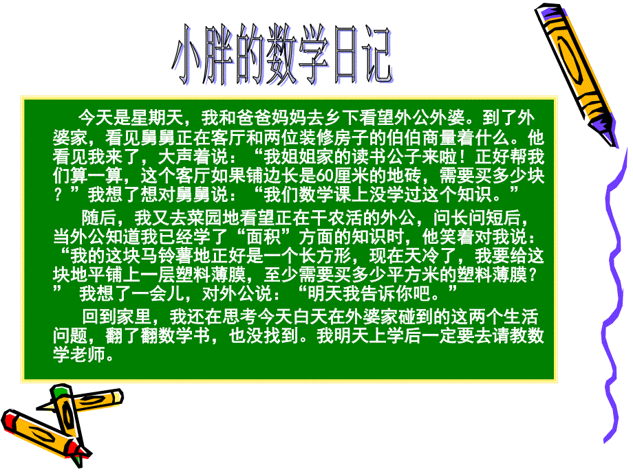 面积的计算练习_第2页