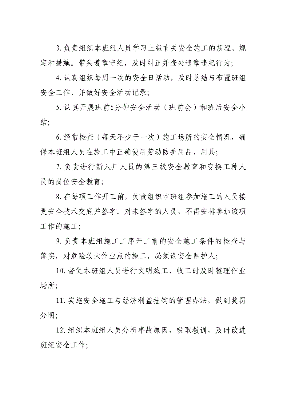 宁静标准化班组建设实施细则_第3页