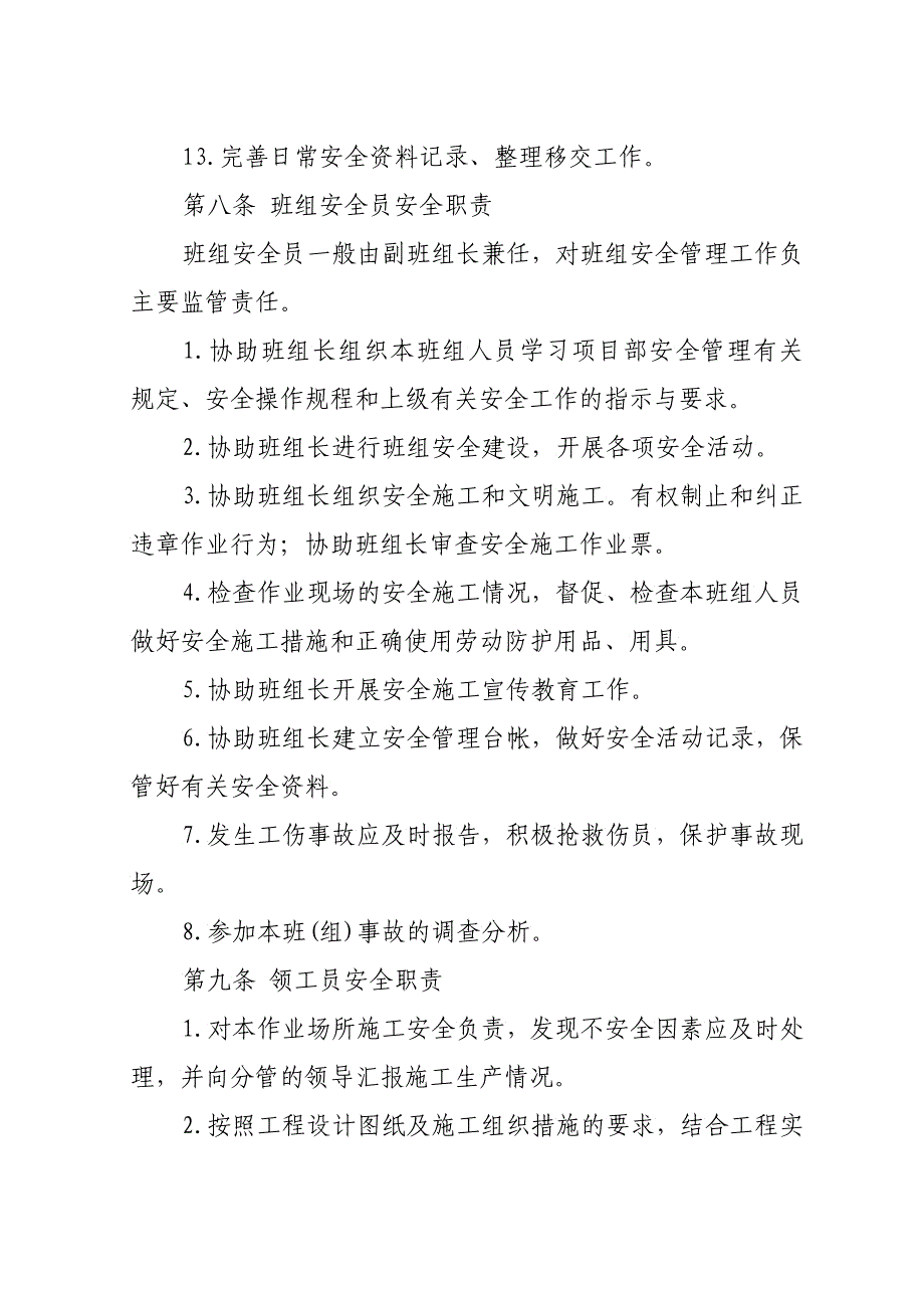 宁静标准化班组建设实施细则_第4页