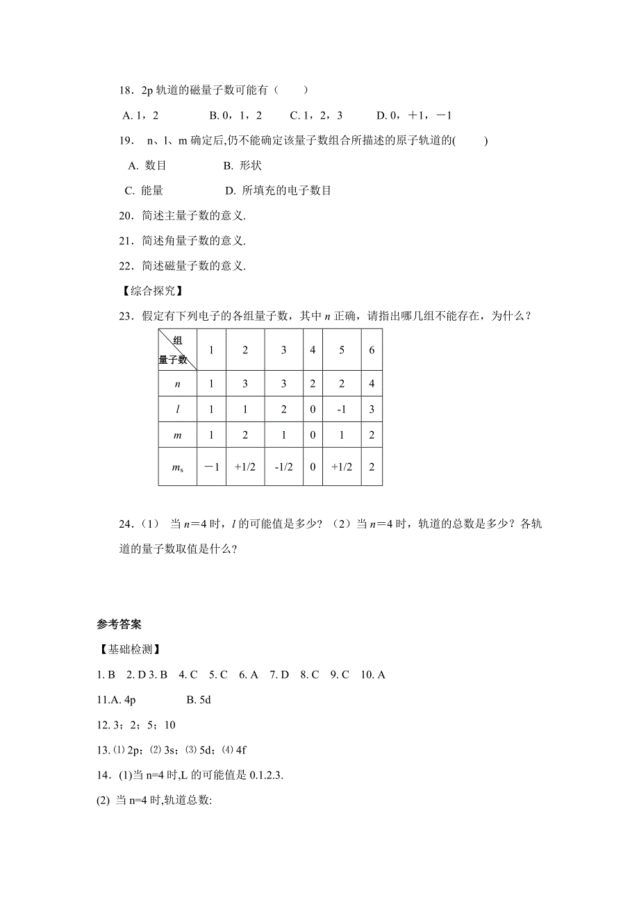 高中化学《原子结构模型》同步练习2_第3页