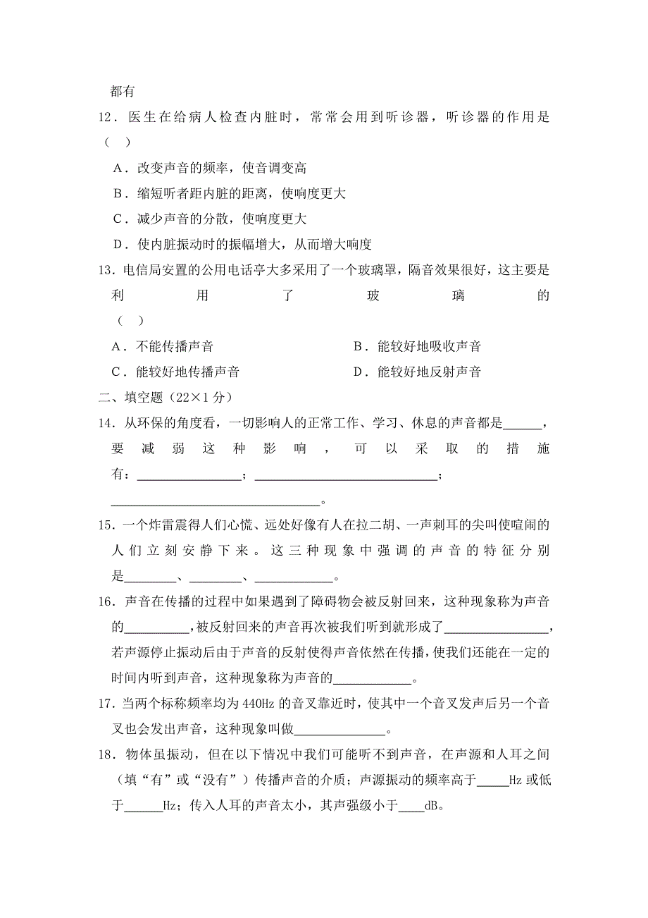 内蒙古通辽市科左中旗宝龙山中学八年级物理上册第一章机械运动测试题B卷无答案新版新人教版_第3页