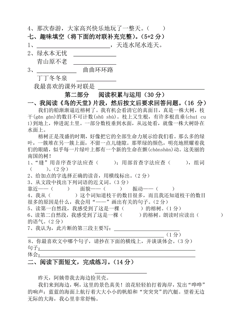 人教版小学语文四年级上册第一单元试卷.doc_第2页