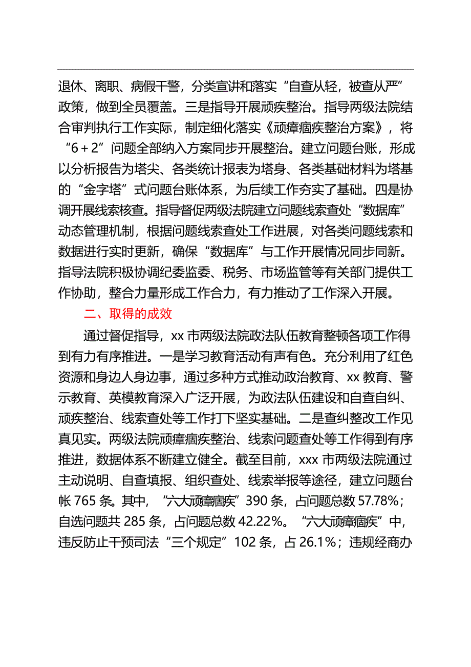 最新全省政法队伍教育整顿省级指导组督导工作总结_第2页