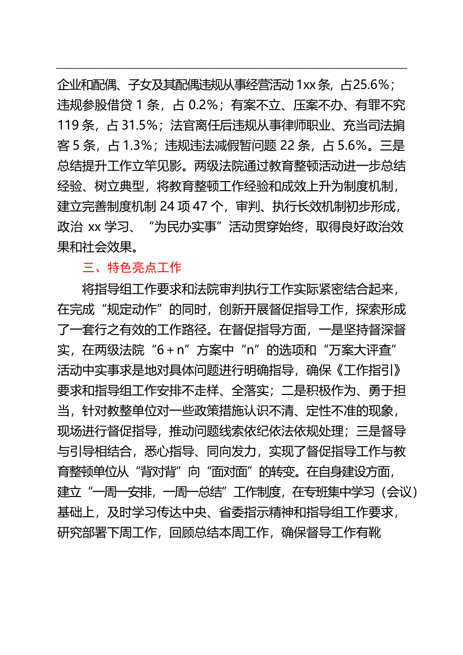 最新全省政法队伍教育整顿省级指导组督导工作总结_第3页