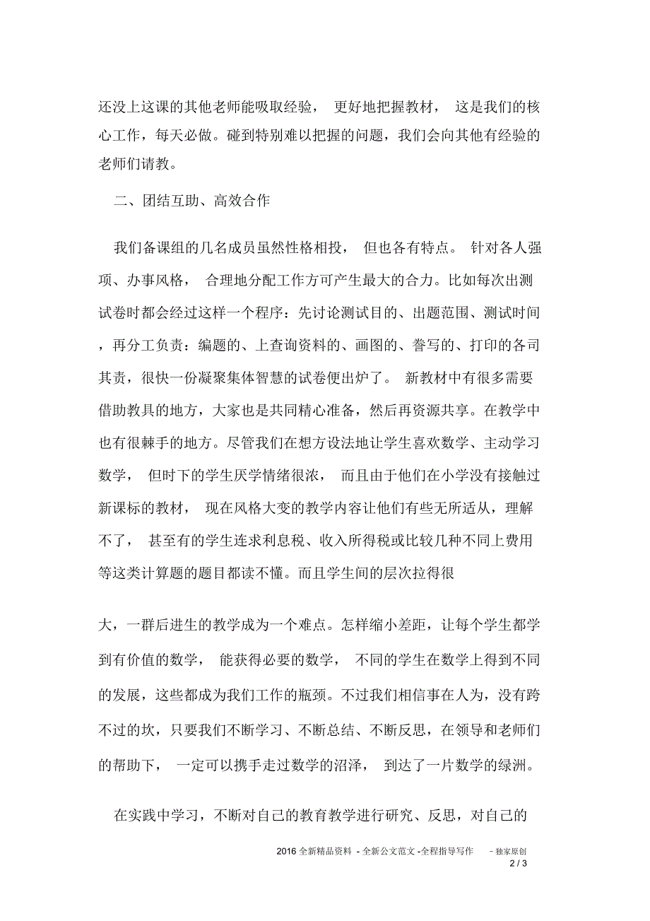 教师个人工作总结个人工作总结集锦九篇_第2页