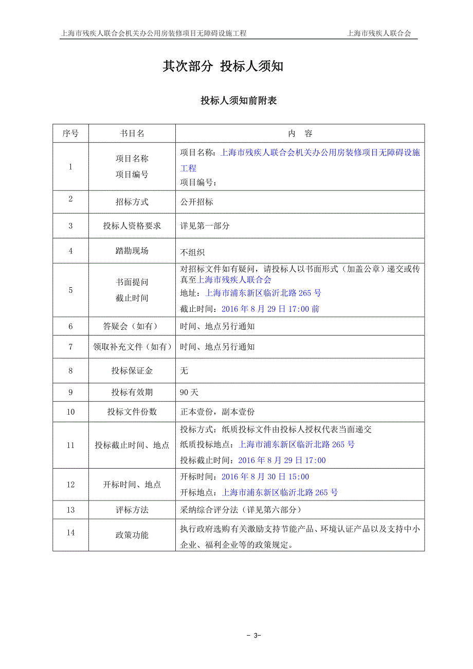 技术服务合同书-上海残疾人联合会_第3页