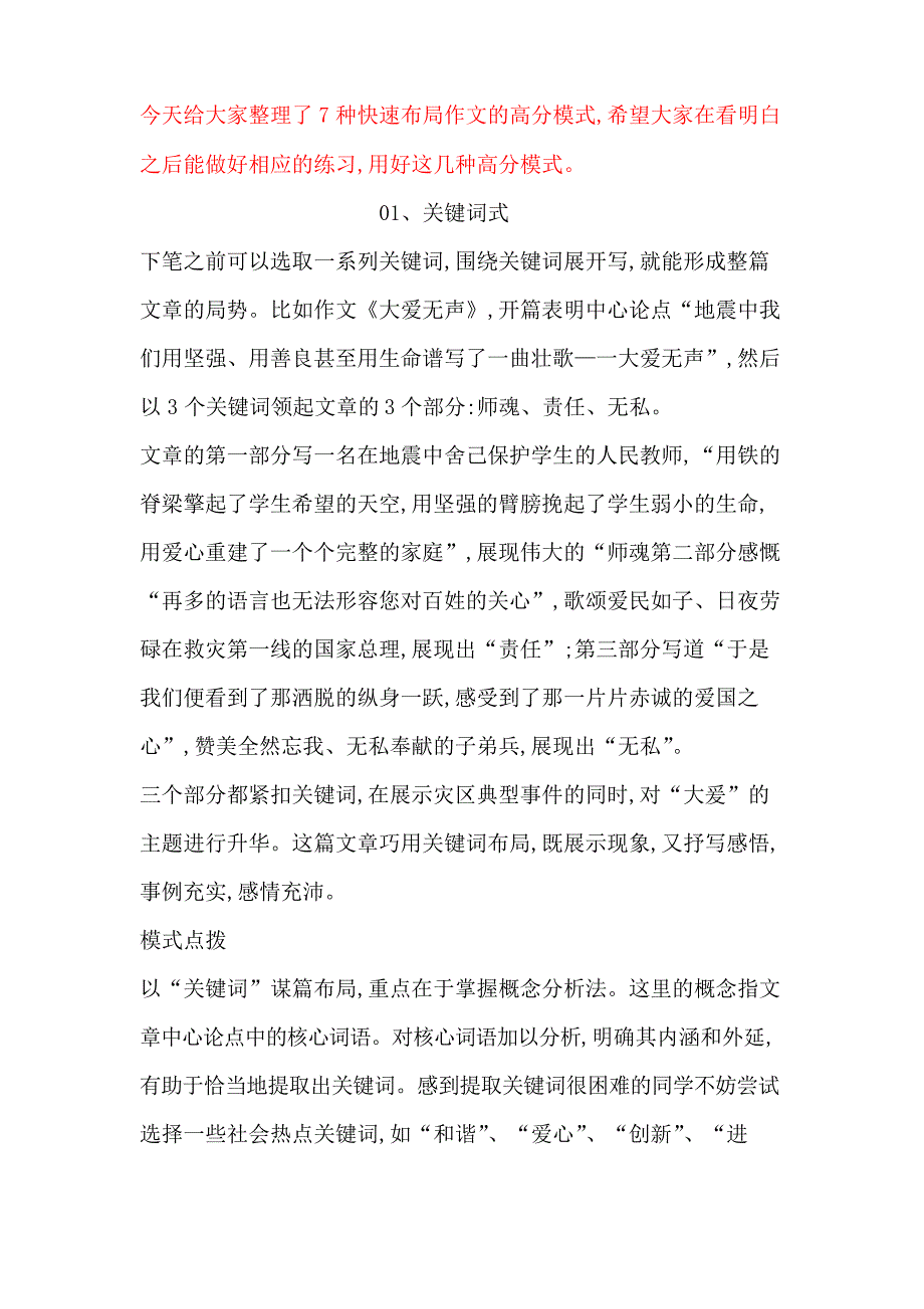高考满分作文常用的7种模式_第1页
