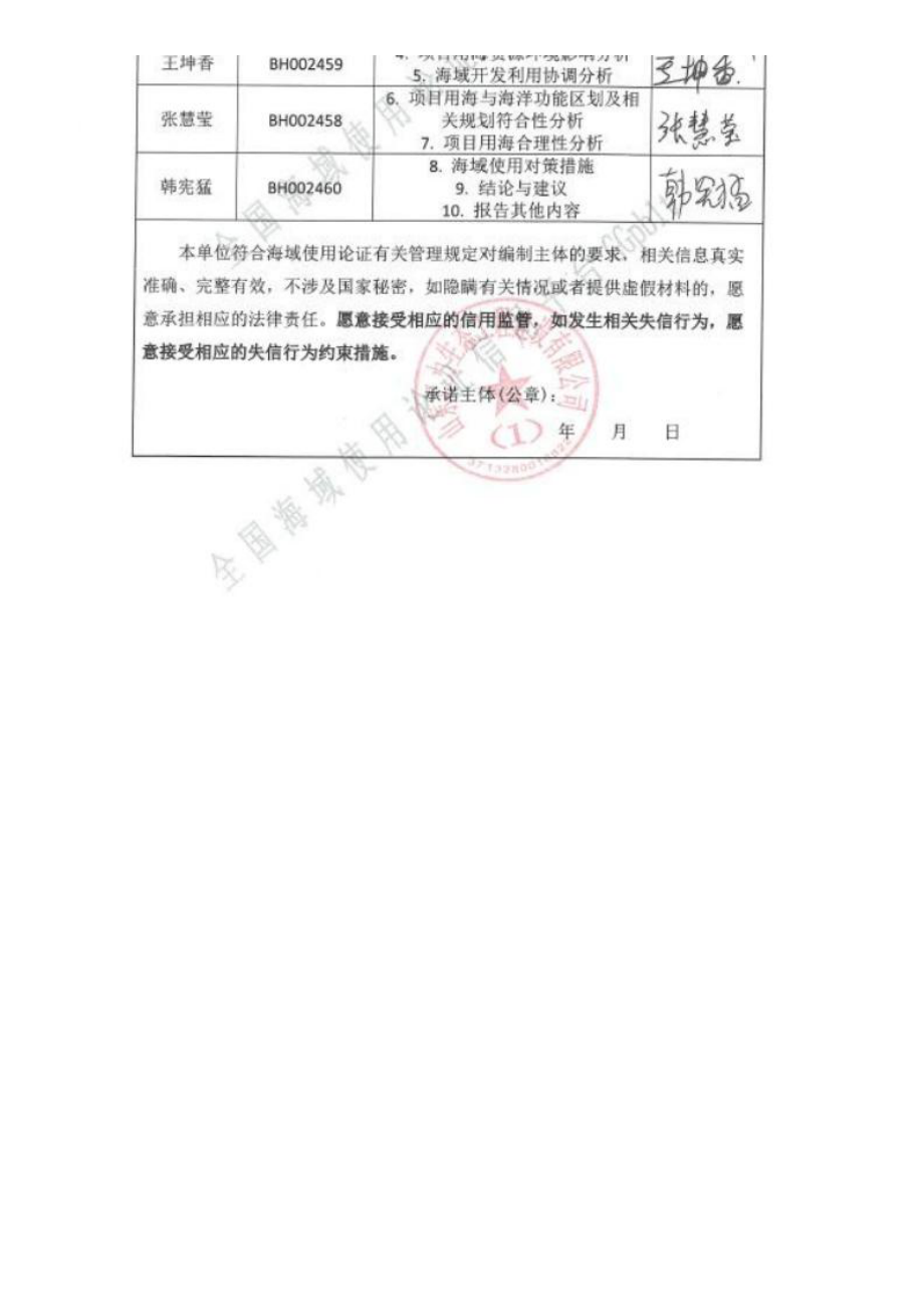 华能寿光风力发电三期工程升压站用海变更海域使用论证报告书.docx_第4页