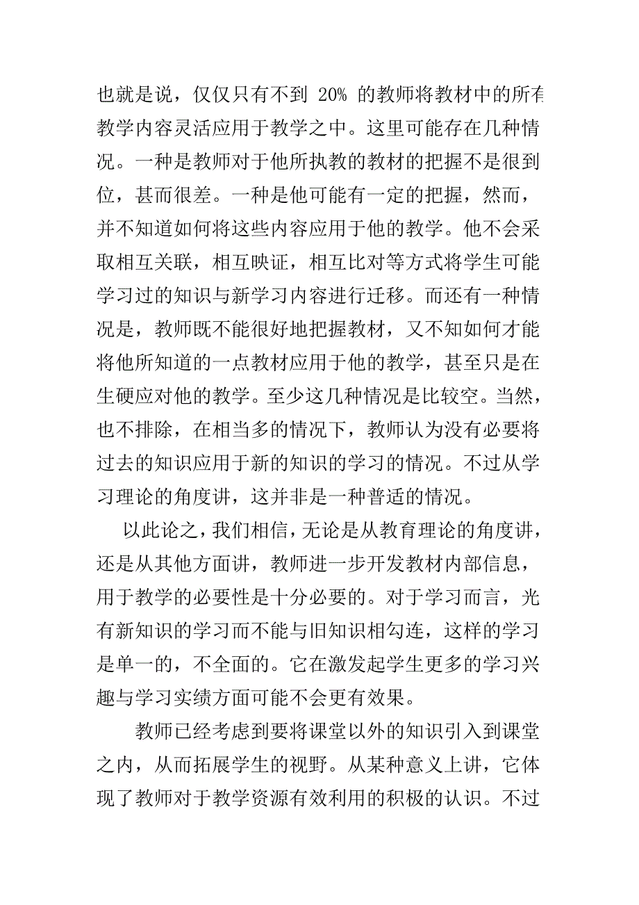 语文教师的教学观_第4页