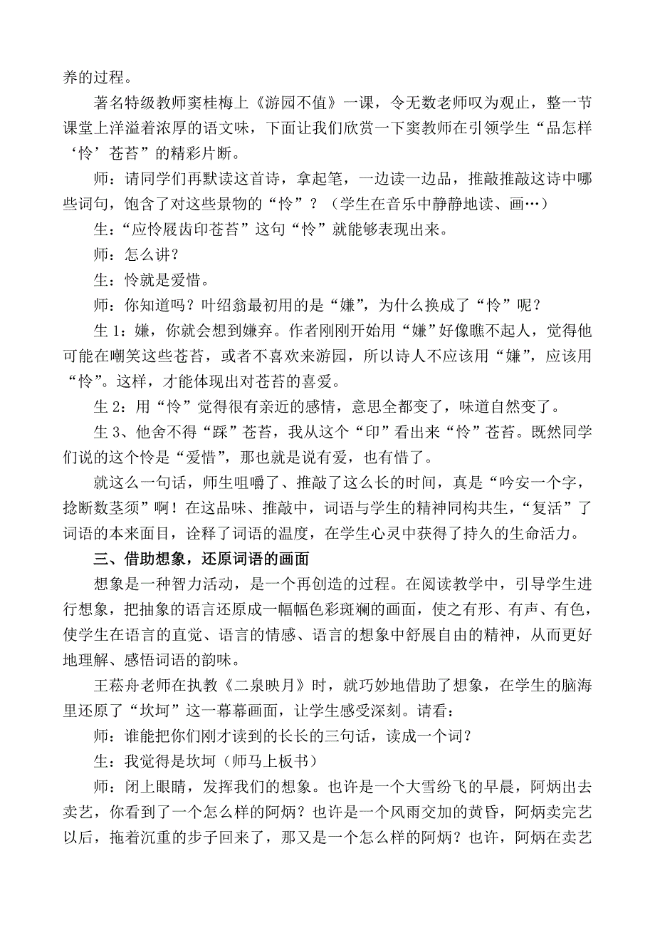 焕发词语魅力课堂精彩无限_第2页