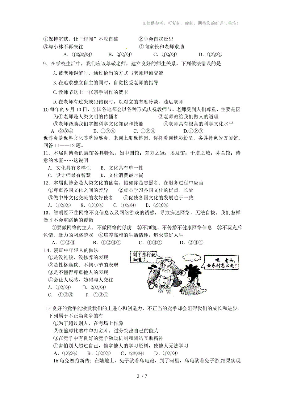 第一学期八年级思想品德试卷B卷_第2页