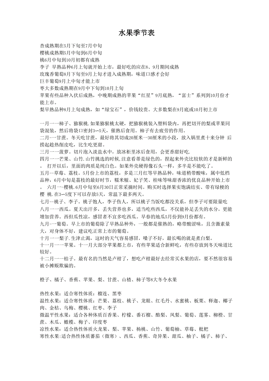 水果季节表_第1页