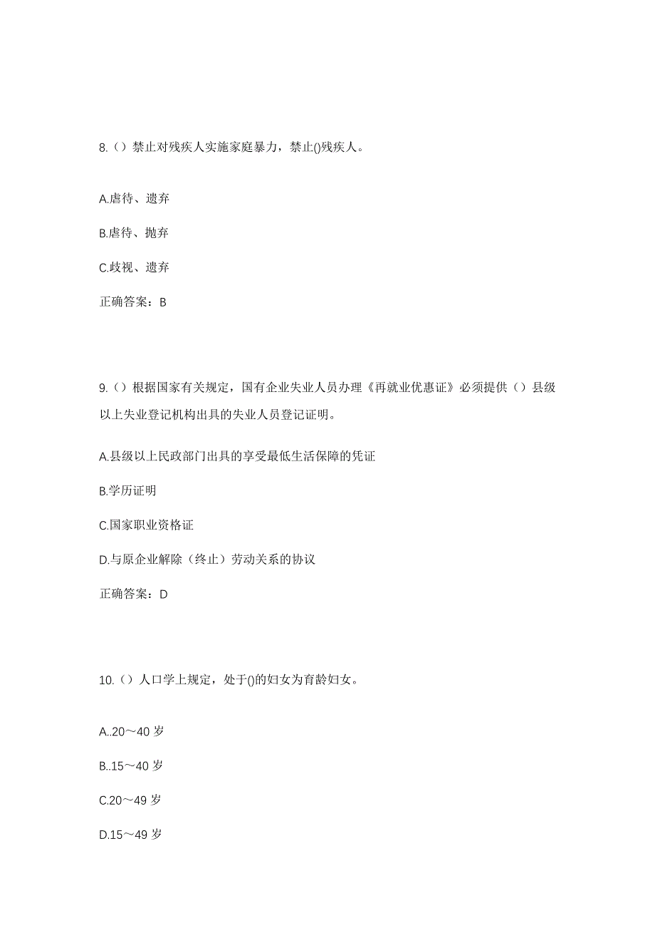 2023年辽宁省营口市老边区老边街道通达社区工作人员考试模拟题及答案_第4页