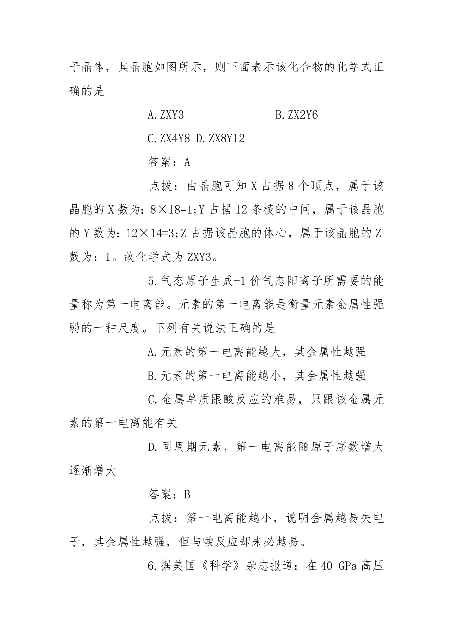 高二化学物质结构课堂习题及答案.docx_第3页