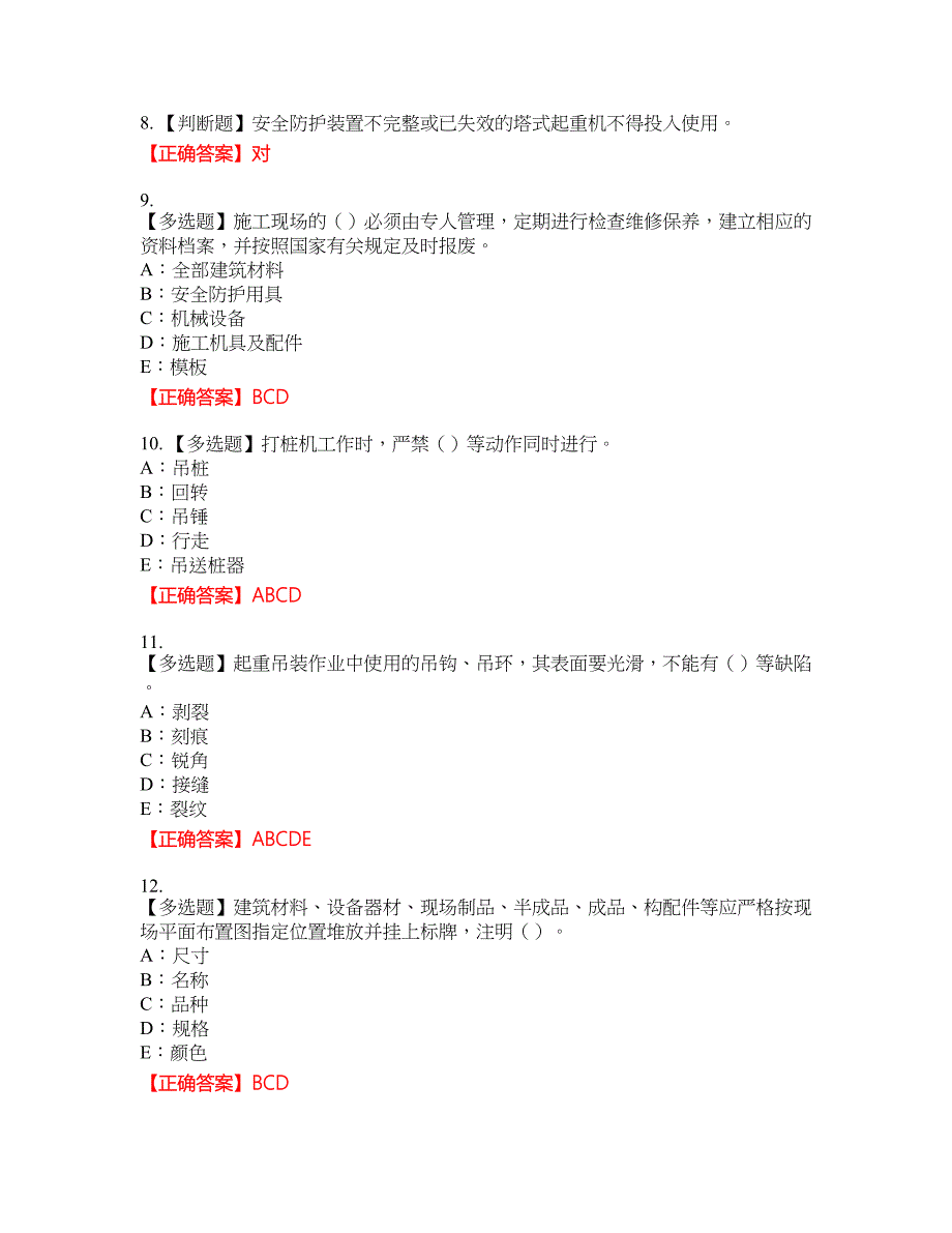 2022年河南省安全员C证资格考试内容及模拟押密卷含答案参考78_第2页