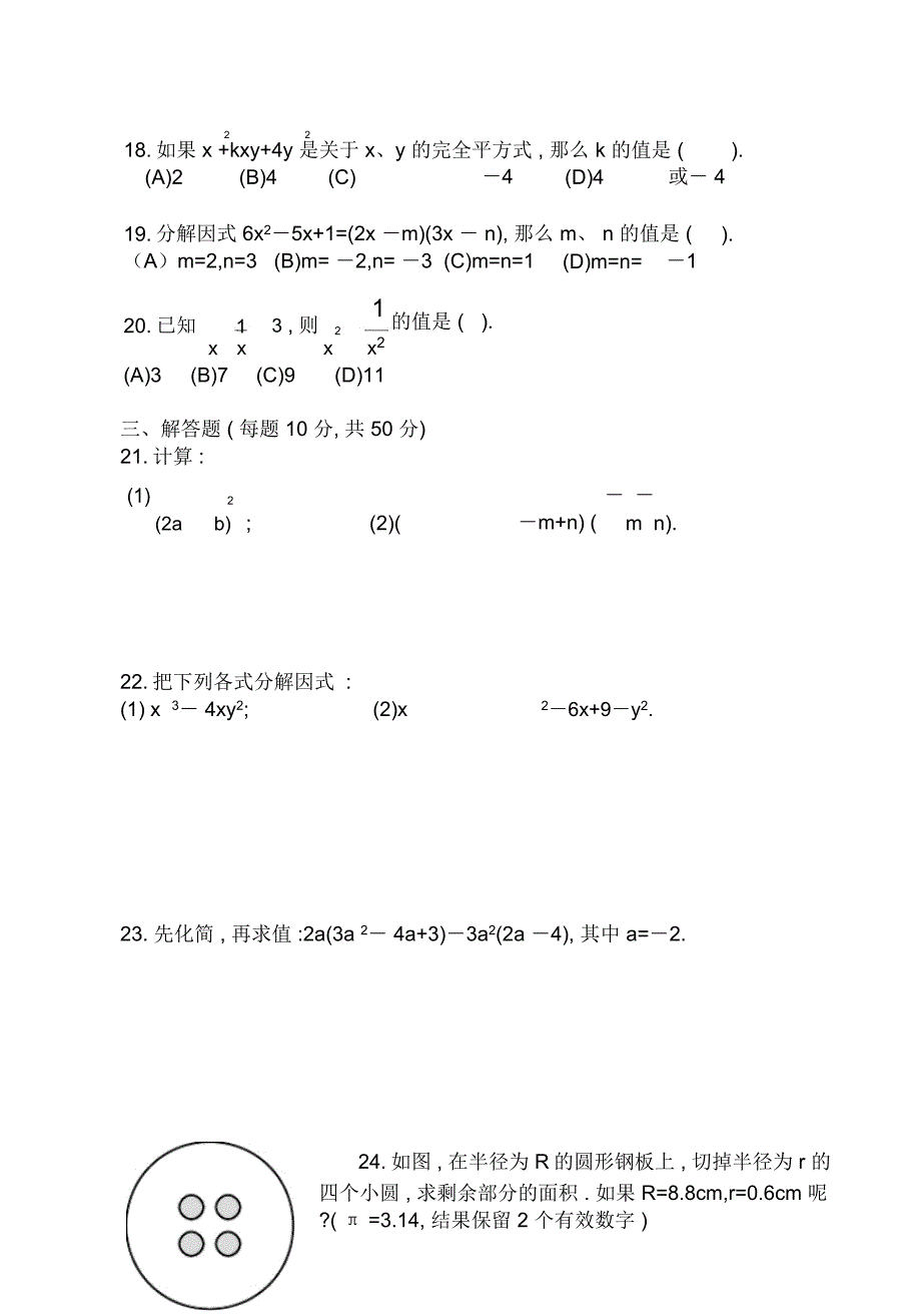 八年级数学整式的乘法单元试卷_第2页