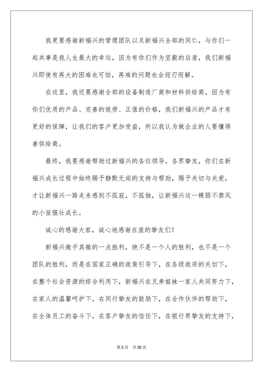 2023年企业开业致辞1.docx_第5页