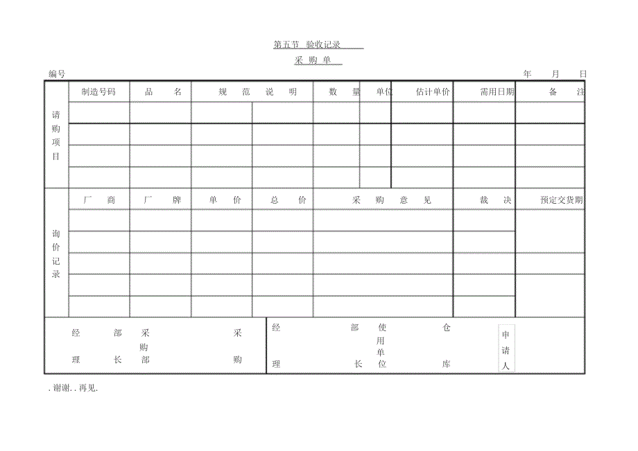 采购单表格模板_第1页