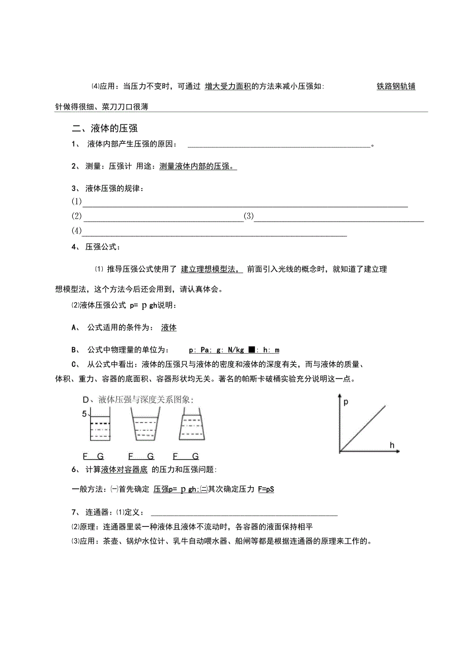 《压强和浮力》知识点总结_第2页