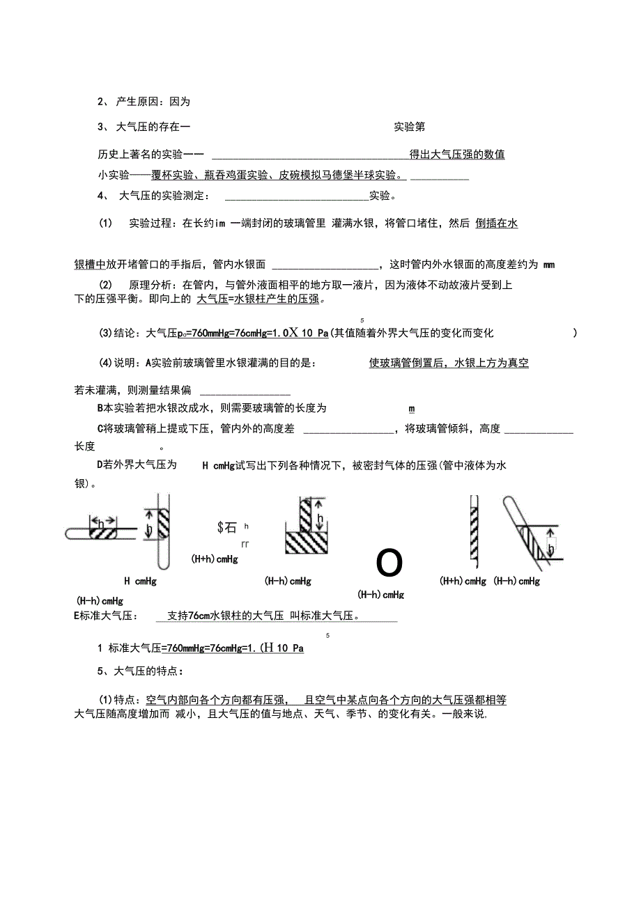 《压强和浮力》知识点总结_第4页