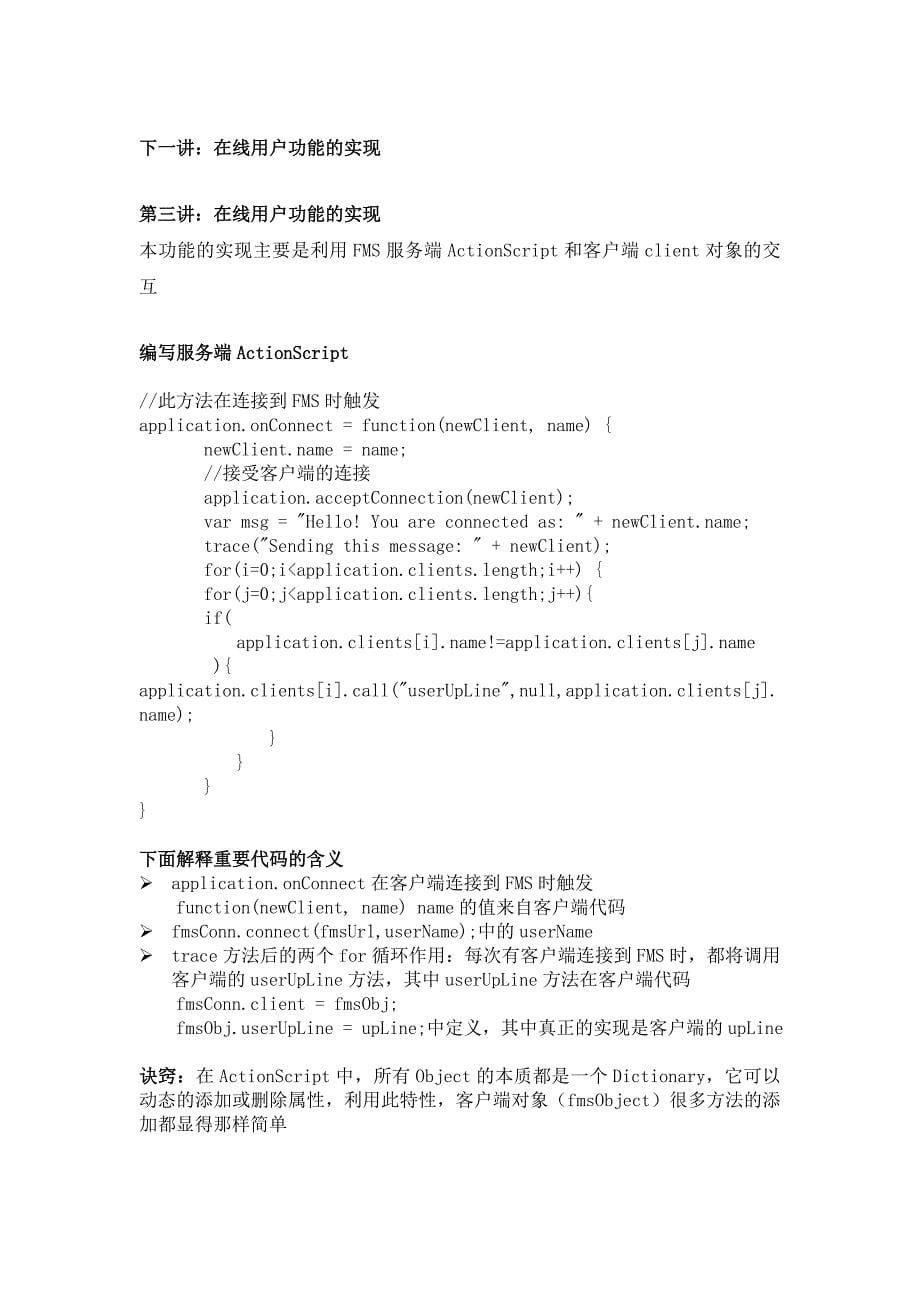 手把手系列：打造基于FMS2的视频聊天室(二)_第5页