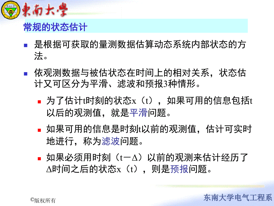 八电力系统状态估计ppt课件_第4页