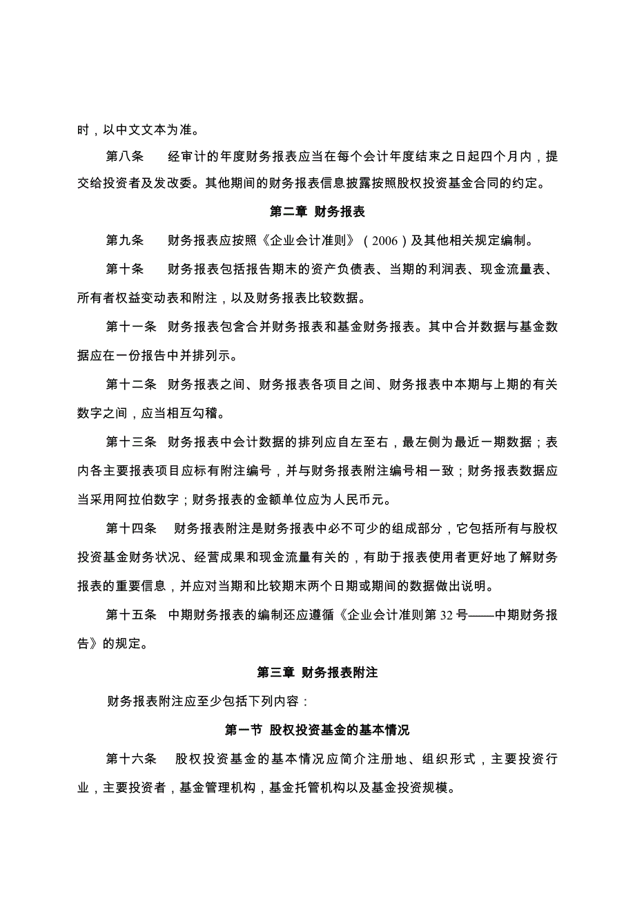 股权投资基金财务报表编报规则.doc_第2页