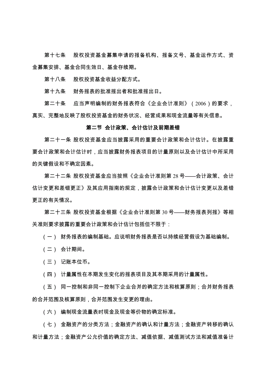 股权投资基金财务报表编报规则.doc_第3页